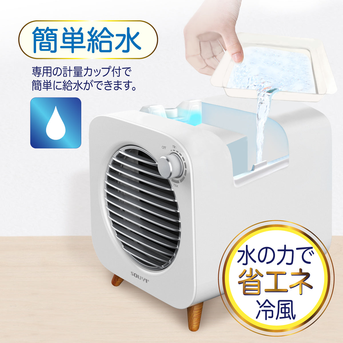【5人シェア買いでお得】冷風機 W保冷コンパクト冷風機 SY-122