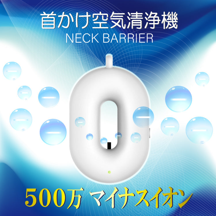 【5人シェア買いでお得】首かけ空気清浄機 SY-127