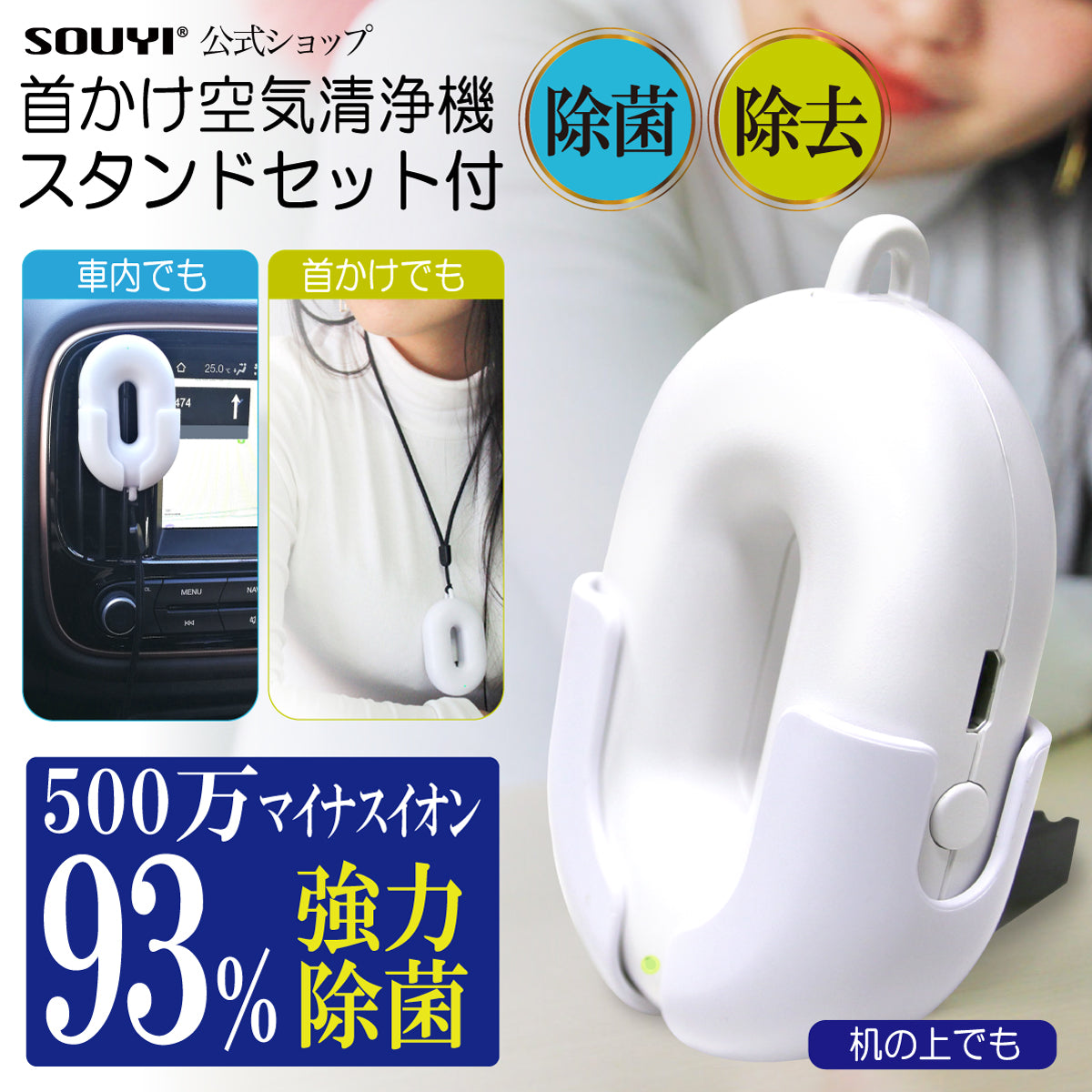 【5人シェア買いでお得】携帯 空気清浄機 スタンドセット付