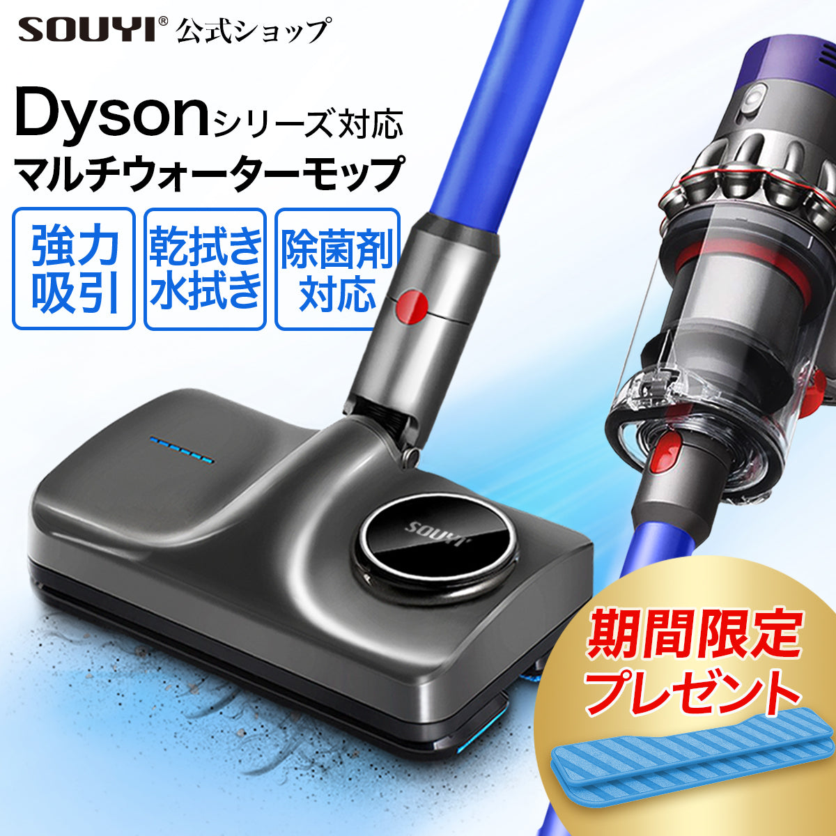 【3人シェア買いでお得】マルチウォーターモップ(DY) SY-140-DY