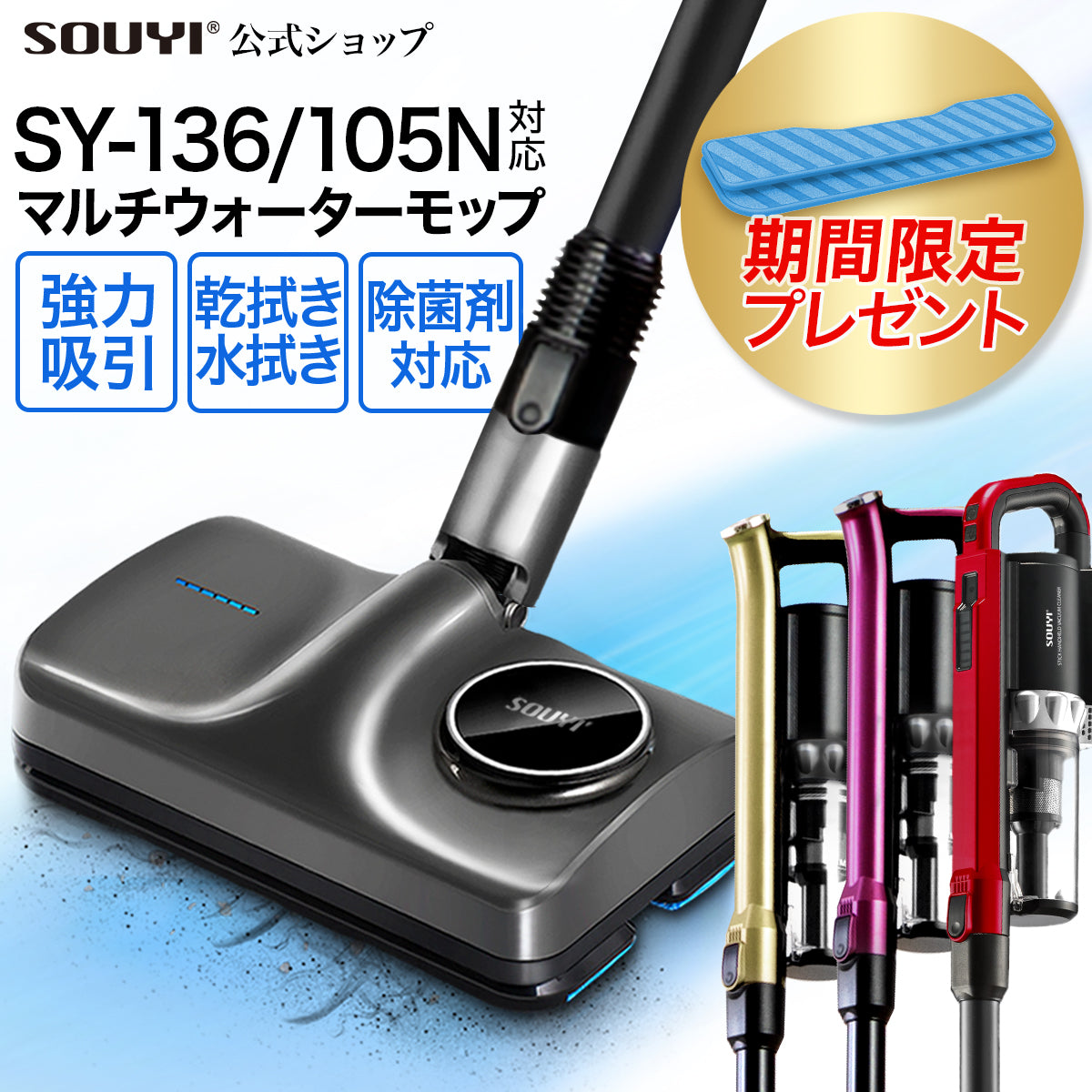 【5人シェア買いでお得】SY-136 SY-105N 専用 マルチ ウォーター モップ SY-140
