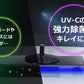 【5人シェア買いでお得】自動UV除菌モニターテーブル SY-141