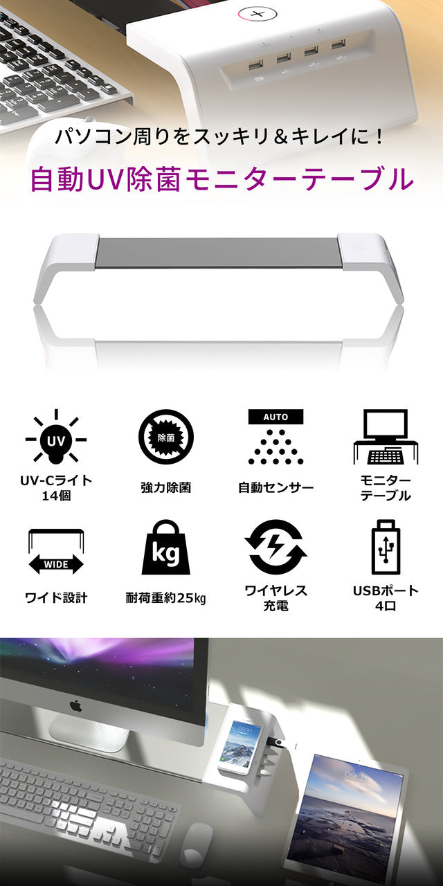【5人シェア買いでお得】自動UV除菌モニターテーブル SY-141