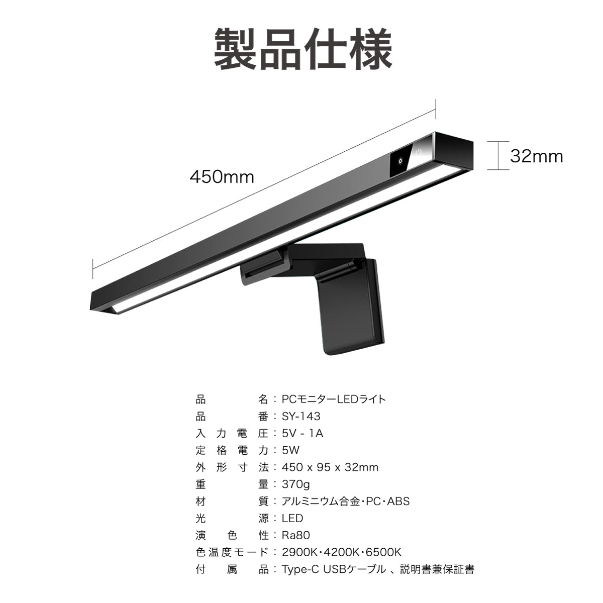 【5人シェア買いでお得】PCモニターライト SY-143