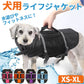 【パープル・XLサイズ】 犬服 ライフジャケット 通販 ライフジャケット ドッグウェア いぬ 犬 イヌ ペット服 浮き輪 夏服 反射付き サイドライン かわいい おしゃれ 犬用