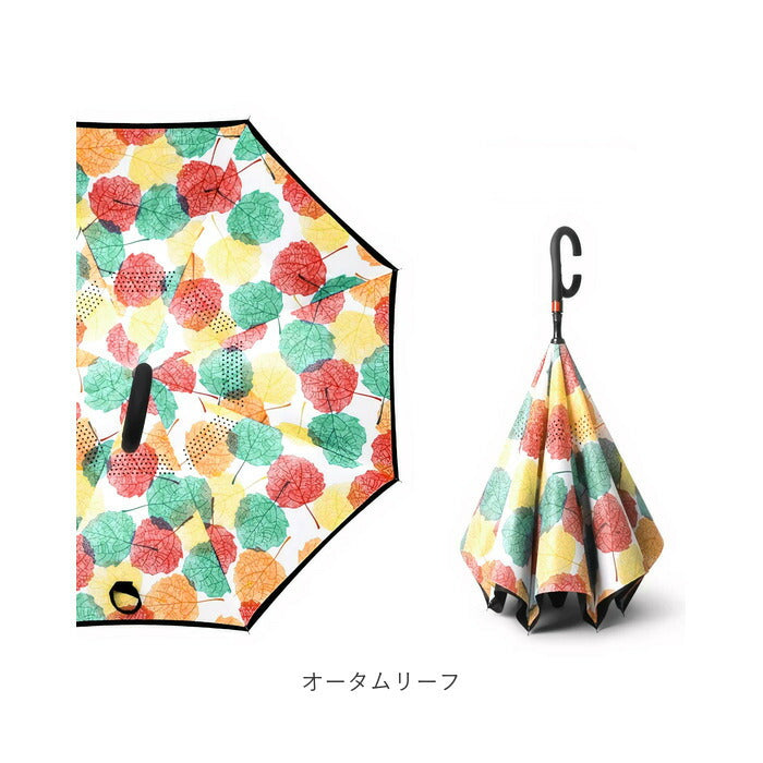 【スカイ・逆さま傘】 さかさま傘 通販 逆さま傘 傘 おしゃれ レディース メンズ かさ 長傘 雨傘 濡れない アイディア グラスファイバー 雨の日 レイングッズ 梅雨 通勤 通学