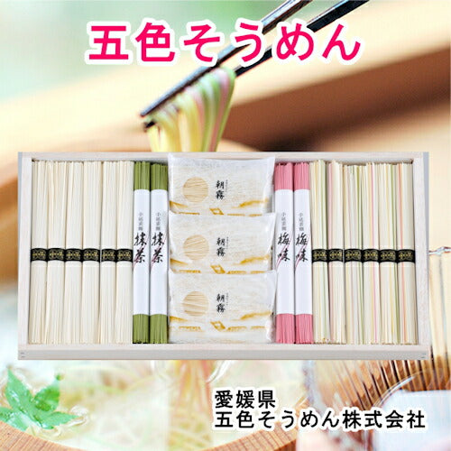 【送料込み】手延べ五色そうめん 五色の糸30五色・抹茶・梅・玉そうめんの詰合せ五色そうめん株式会社