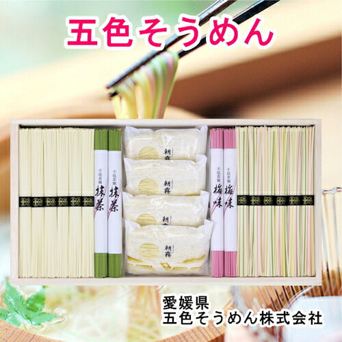 【送料込み】手延べ五色そうめん 五色の糸50五色・抹茶・梅・玉そうめんの詰合せ五色そうめん株式会社