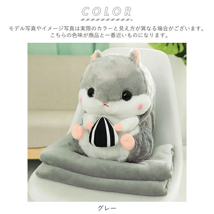 【ブルー・ハムスター】 ひざ掛け かわいい ぬいぐるみ 通販 ブランケット キャラクター 膝掛け ハムスター 収納 おしゃれ キッズ 子供 こども 女の子 男の子 子供部屋 寝室 リビング ドライブ 車 毛布 寝具