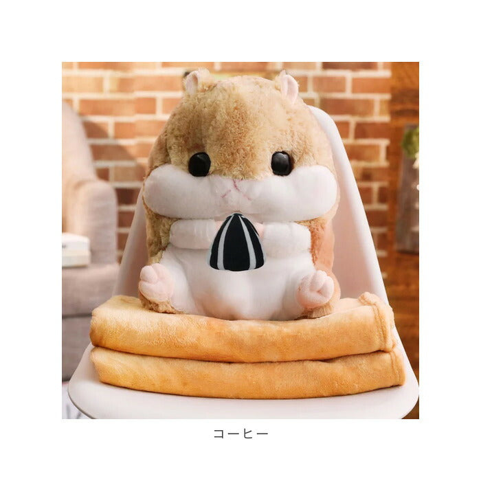 【ダークブラウン・ハムスター】 ひざ掛け かわいい ぬいぐるみ 通販 ブランケット キャラクター 膝掛け ハムスター 収納 おしゃれ キッズ 子供 こども 女の子 男の子 子供部屋 寝室 リビング ドライブ 車 毛布 寝具