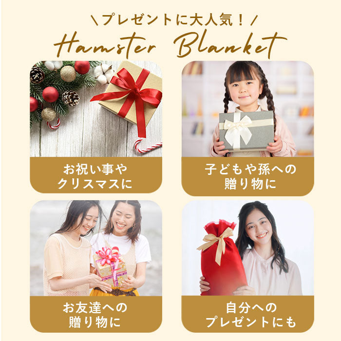 【ダークブラウン・ハムスター】 ひざ掛け かわいい ぬいぐるみ 通販 ブランケット キャラクター 膝掛け ハムスター 収納 おしゃれ キッズ 子供 こども 女の子 男の子 子供部屋 寝室 リビング ドライブ 車 毛布 寝具