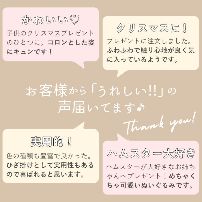 【ダークブラウン・ハムスター】 ひざ掛け かわいい ぬいぐるみ 通販 ブランケット キャラクター 膝掛け ハムスター 収納 おしゃれ キッズ 子供 こども 女の子 男の子 子供部屋 寝室 リビング ドライブ 車 毛布 寝具