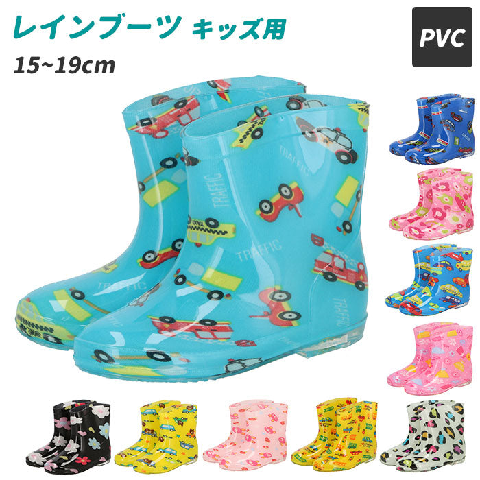 【カー×ブルー×イエロー・19センチ】 レインブーツ キッズ 通販 女の子 長靴 おしゃれ かわいい 登園 通学 保育園 幼稚園 小学生 女児 レインシューズ 雨靴 子供 子ども 15 16 17 cm 18 19 センチ レインウェア