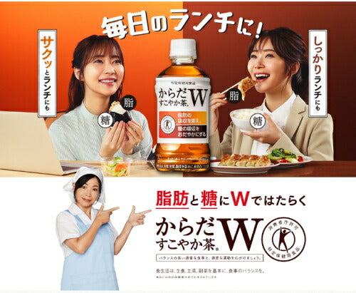 からだすこやか茶Ｗ350ml×24本×2箱（計48本）
