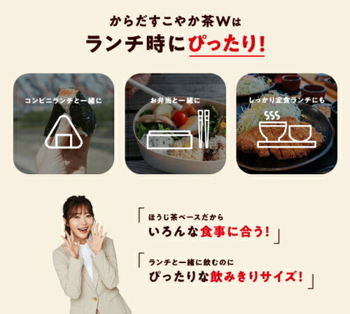 からだすこやか茶Ｗ350ml×24本×2箱（計48本）