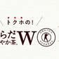 からだすこやか茶Ｗ350ml×24本×2箱（計48本）