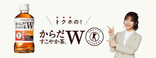 からだすこやか茶Ｗ350ml×24本×2箱（計48本）