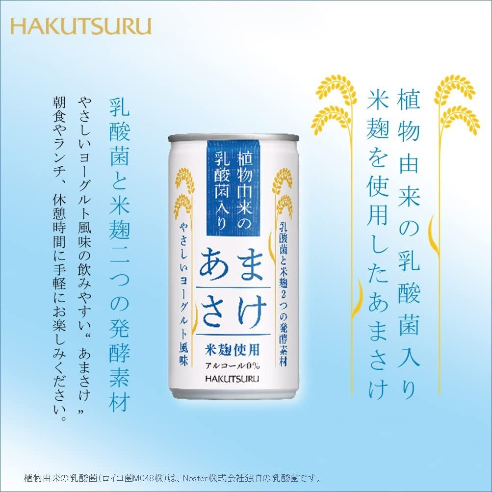 【送料無料】 白鶴 植物由来の乳酸菌入り あまさけ 缶入り 190g×3ケース/90本