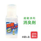 『消臭クリヤ お試し品 10ml』  超経済的 消臭スプレー まずはお試し! 希釈型　無香料 消臭剤