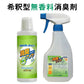 『消臭クリヤ 300ml＋詰替え 専用スプレーボトル セット』大容量 希釈型 無香料 消臭剤 消臭スプレー