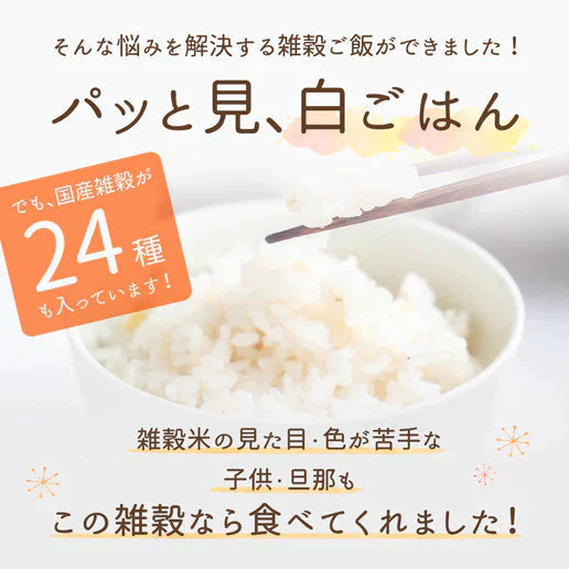 【超得ハイパーSALE】雑穀米 雑穀 白の雑穀 800g (400g×2) 国産 送料無料