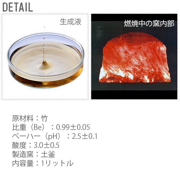 【1L・t50188】 炭焼き名人  通販 竹酢液 1L 1000ml 純粋竹酢液 入浴剤 脱臭 消臭 虫除け 洗濯 ペット ガーデニング 天然有機成分 弱アルカリ性 日本漢方研究所