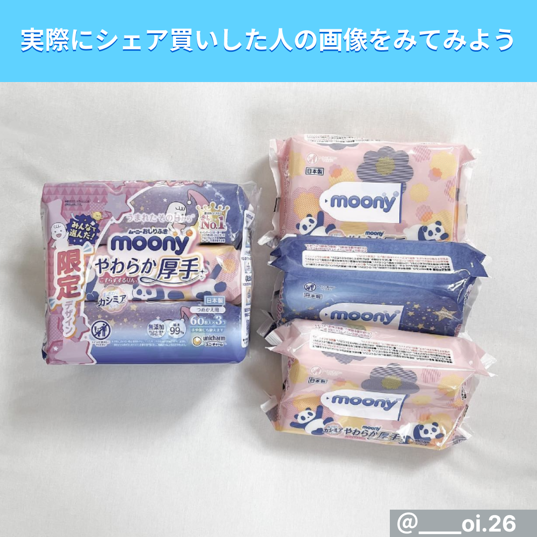 [1.7円/枚]ムーニーおしりふきやわらか厚手詰替(60枚×3P)×8【ベビーキッズセール】