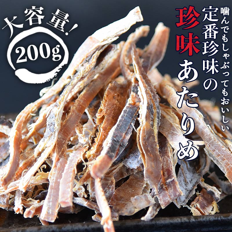 肉厚！珍味あたりめ200g