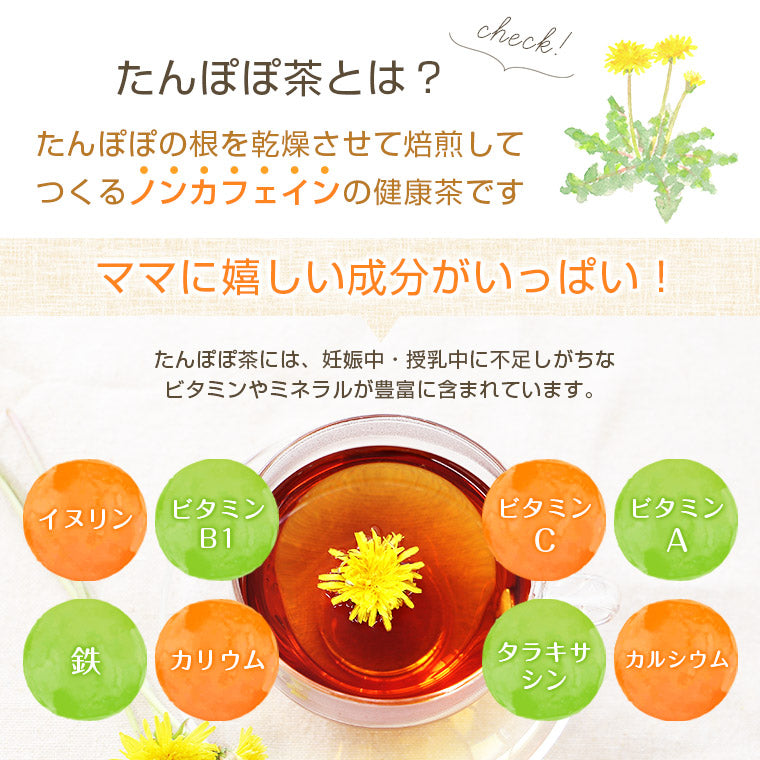 たんぽぽ茶 （2g×30包入）1袋