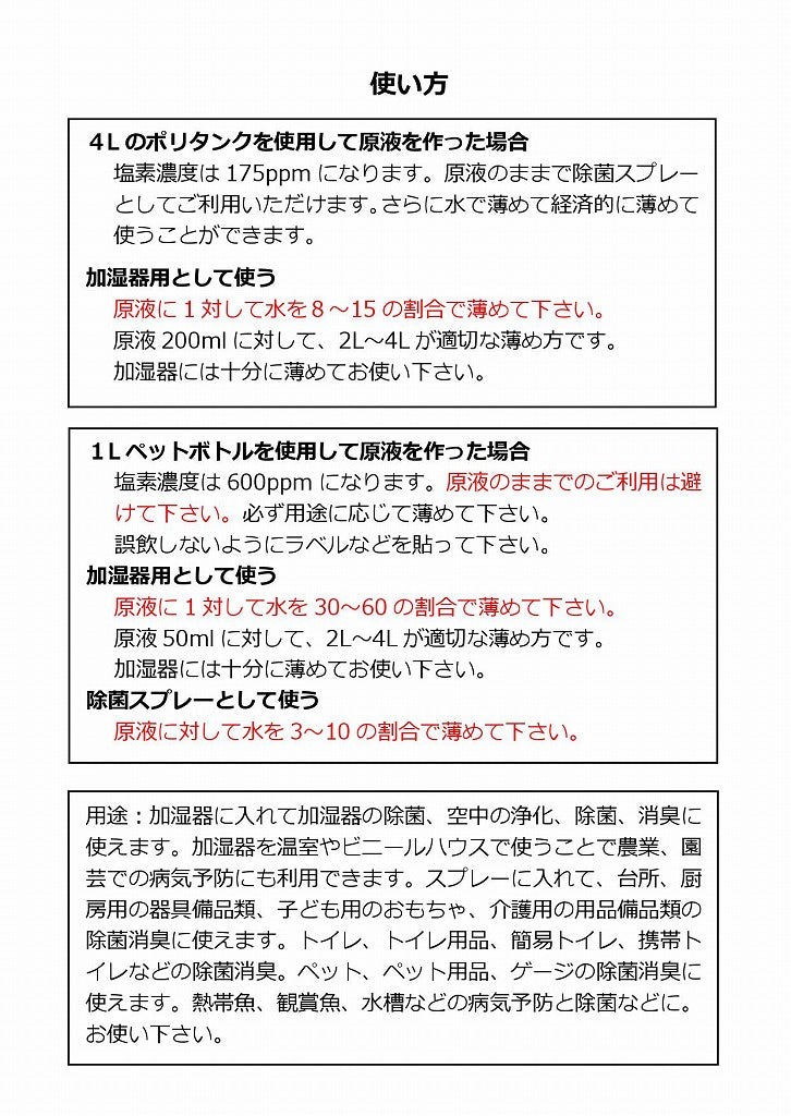 園芸用・農業用 次亜塩素タブレット（６錠）　農薬ではなくても除菌出来る