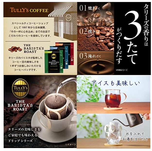 伊藤園 タリーズコーヒー バリスタズ ロースト スタンダード ドリップコーヒー 5袋入 1個【10個まで1個口配送可能】