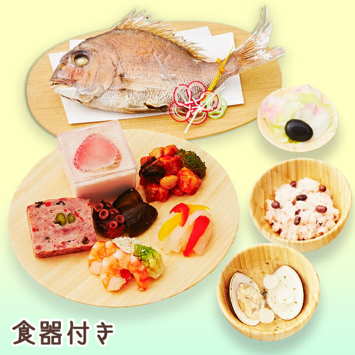 ★非掲載★お食い初め 料理 セット 【フレンチの鉄人 坂井宏行監修 フレンチお食い初め膳 - 祝い鯛姿焼きコース（食器セット） - 】 歯固め石 赤飯 鯛 はまぐり 祝箸 国産天然真鯛 盛り付け済み レンジ解凍OK
