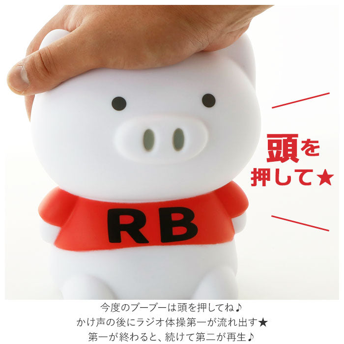 【体操ブーブーメガ2・ラジオ体操第一第二】 ラジオ体操 ブーブー 通販 体操ブーブーMEGA 体操ブーブーメガ Hashy ハシー 体操ブーブー MEGA メガ ブタ 人形 ラジオ体操 第1 第2 第一 第二 体操 運動 フィットネス 会社 事務所 自宅