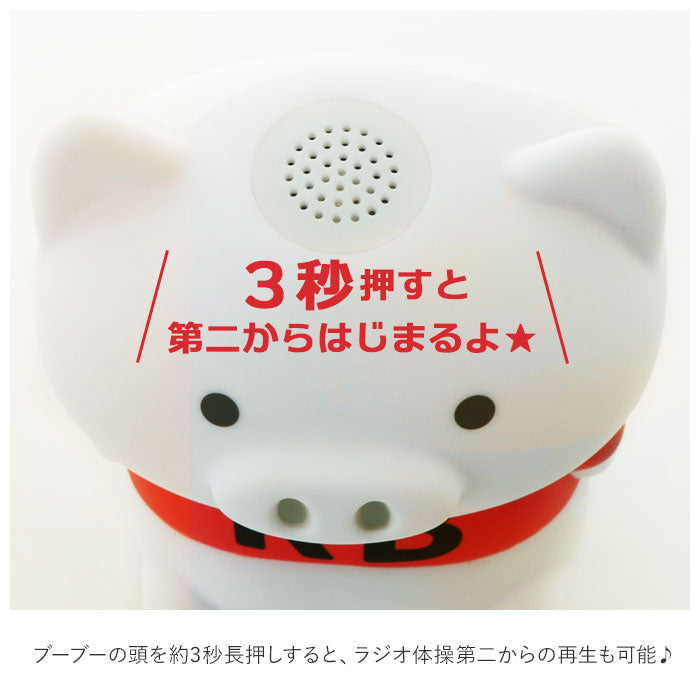 【体操ブーブーメガ2・ラジオ体操第一第二】 ラジオ体操 ブーブー 通販 体操ブーブーMEGA 体操ブーブーメガ Hashy ハシー 体操ブーブー MEGA メガ ブタ 人形 ラジオ体操 第1 第2 第一 第二 体操 運動 フィットネス 会社 事務所 自宅