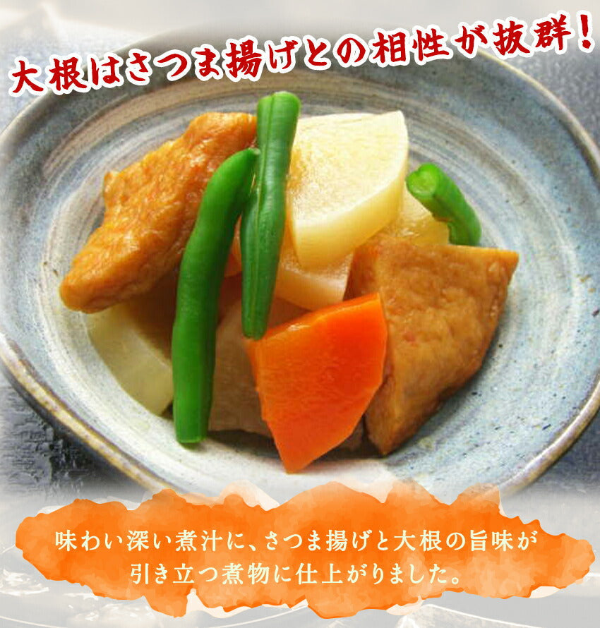大根とさつま揚げの炊いたん(10パック)
