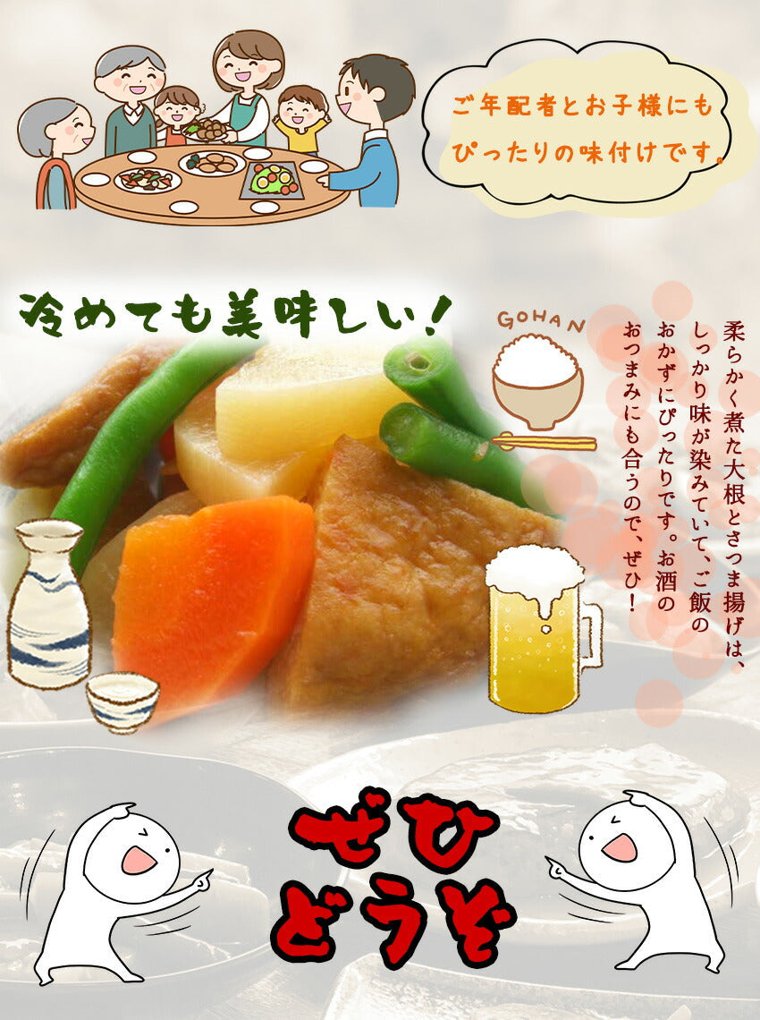 大根とさつま揚げの炊いたん(10パック)
