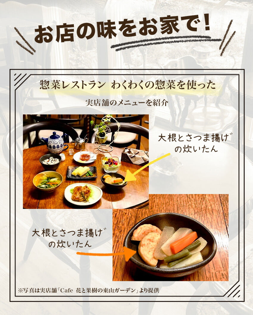 大根とさつま揚げの炊いたん(10パック)