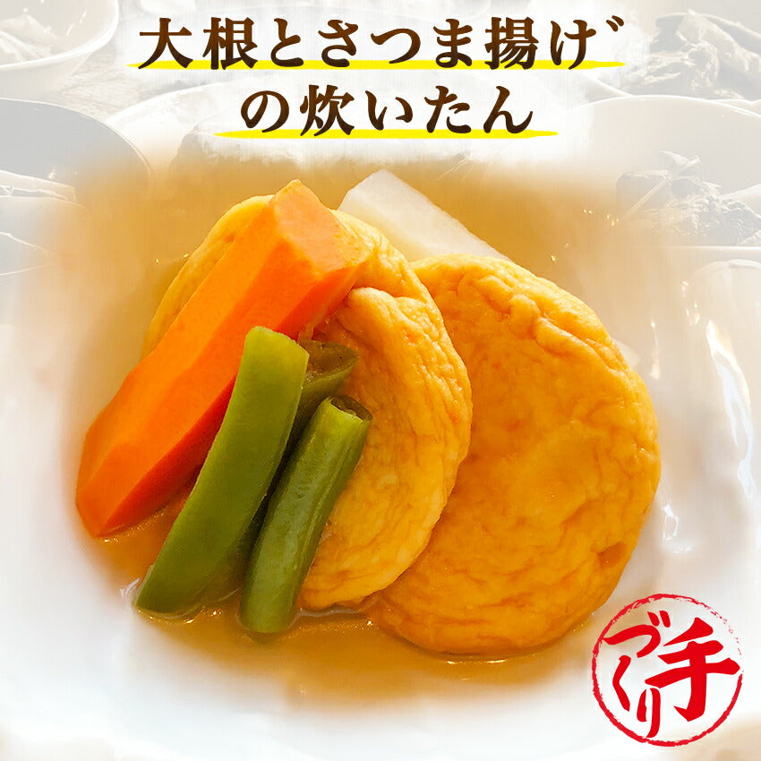 大根とさつま揚げの炊いたん(10パック)