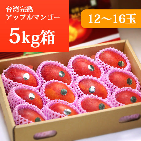 【お得用】台湾愛文マンゴー 5kg箱/14玉入 小玉