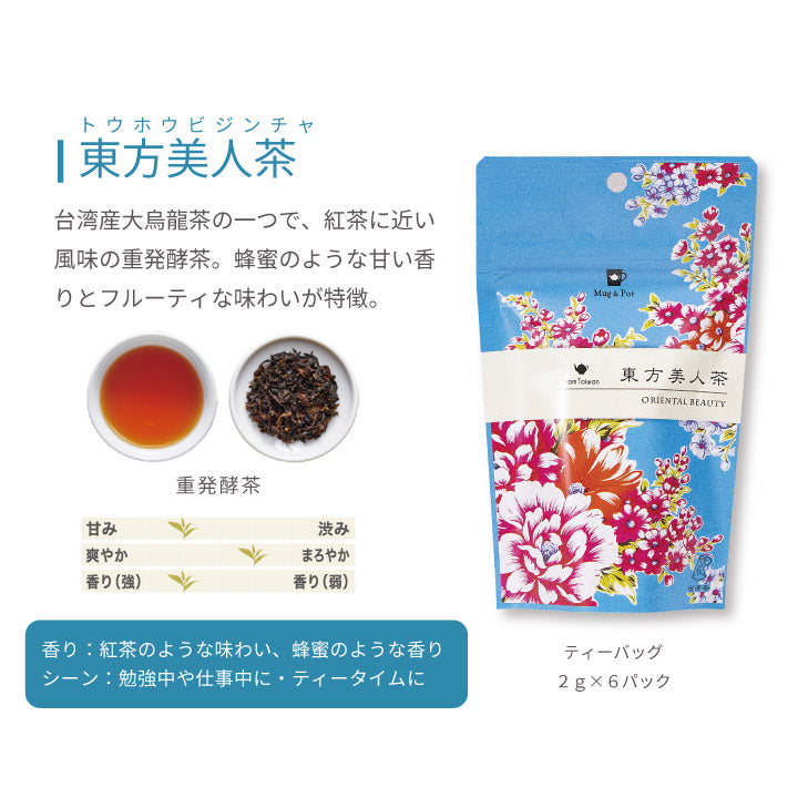 台湾茶ティータイムギフトセット台湾茶(凍頂烏龍茶東方美人茶四季春茶)3袋+パンケーキミックス1袋計4点入りMug＆Potティーバッグ紅茶烏龍茶