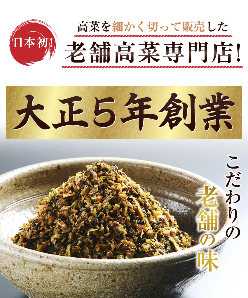 高菜4パック 本場博多高菜専門店