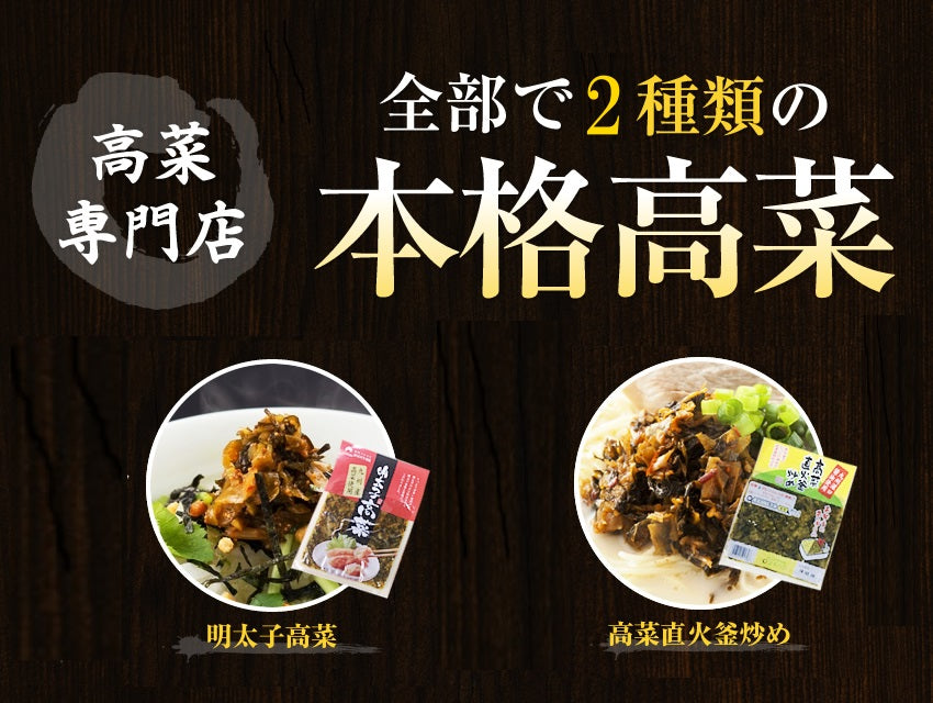 高菜4パック 本場博多高菜専門店