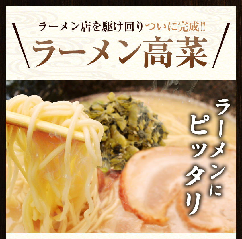 高菜4パック 本場博多高菜専門店
