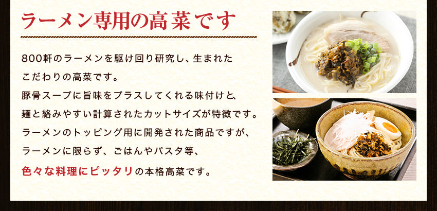 高菜4パック 本場博多高菜専門店