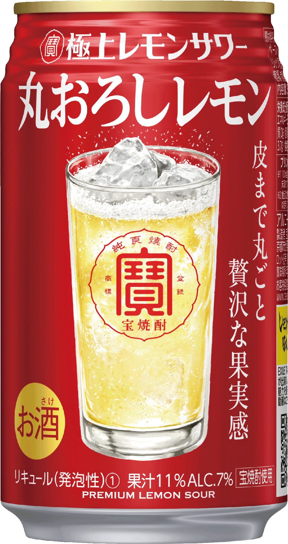 【送料無料】宝酒造 寶「極上レモンサワー」丸おろしレモン 350ml×48本【北海道・沖縄県・東北・四国・九州地方は必ず送料が掛かります】