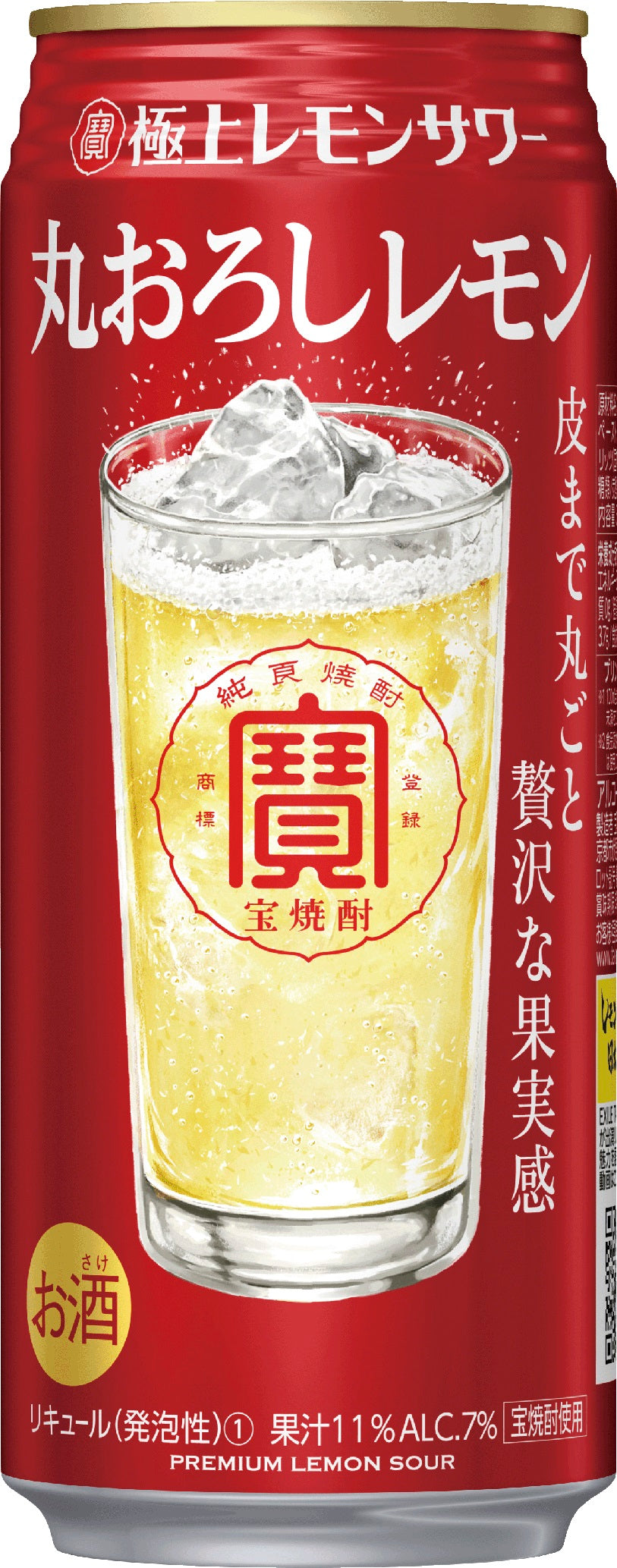 【送料無料】宝酒造 寶「極上レモンサワー」丸おろしレモン 500ml×24本/1ケース【北海道・東北・四国・九州地方は別途送料が掛かります】