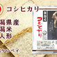 【送料込み】令和４年産 新潟県産 コシヒカリ 20kgこしひかり竹人形 新潟ケンベイ産