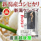 【送料込み】令和４年産 新潟県産 コシヒカリ 10kgこしひかり竹人形 新潟ケンベイ産