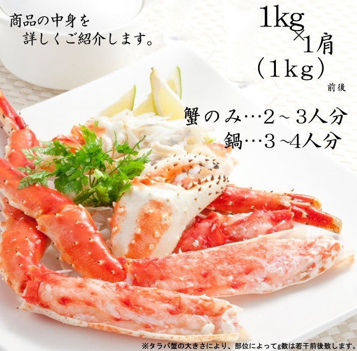 1kg たらば蟹 特大 カット 5L 1キロ×1肩