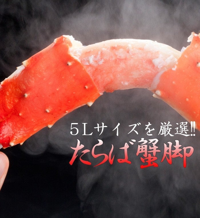 1kg たらば蟹 特大 カット 5L 1キロ×1肩